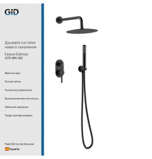Душевая система GID встраиваемая Edessa L070-BM-VD2