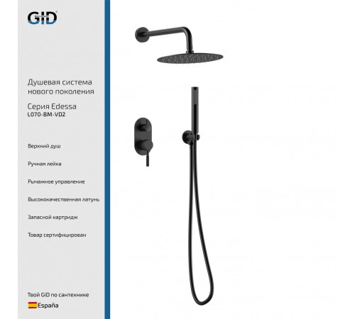 Душевая система GID встраиваемая Edessa L070-BM-VD2