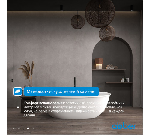 Ванна ABBER из искусственного камня Stein AS9631 белая матовая