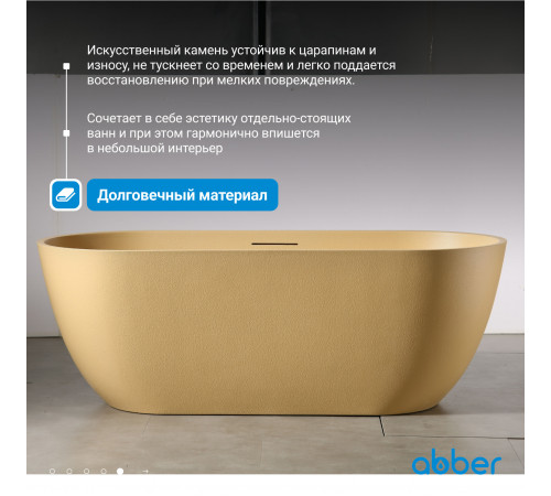 Ванна ABBER из искусственного камня Frankfurt AM9941MS песочная матовая