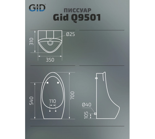 Писсуар подвесной Gid Q9501 91105 белый 35x31x70