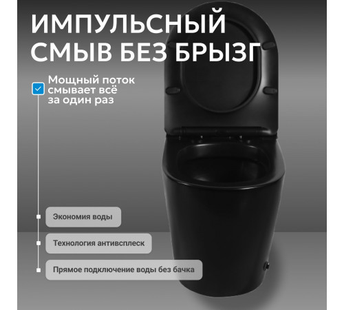 Приставной унитаз Abber Bequem AC1115PMB черный матовый с импульсным смывом