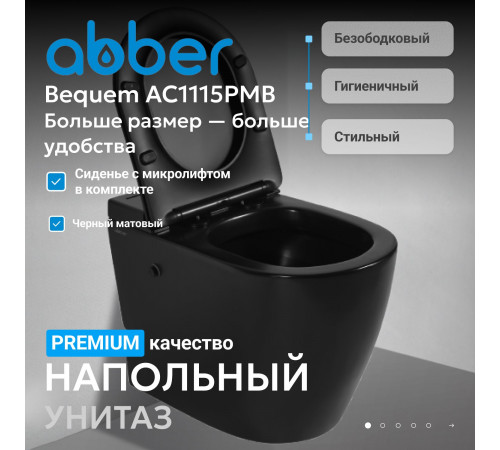 Приставной унитаз Abber Bequem AC1115PMB черный матовый с импульсным смывом