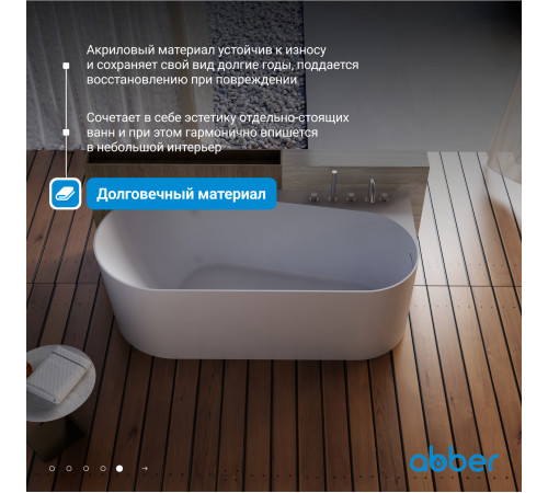 Ванна акриловая ABBER AB9496-1.5 R белая