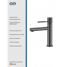 Смеситель GID для раковины Edessa SS070-GM-K Вороненая сталь (Gun metal)