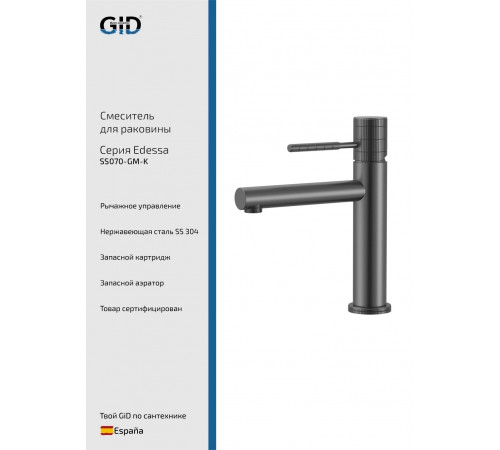 Смеситель GID для раковины Edessa SS070-GM-K Вороненая сталь (Gun metal)