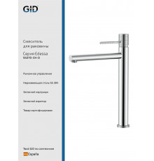 Смеситель GID для раковины (высокий) Edessa SS070-CH-D хром