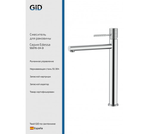 Смеситель GID для раковины (высокий) Edessa SS070-CH-D хром