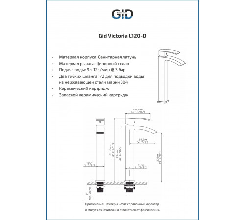 Смеситель GID для раковины (высокий) Victoria L120-BM-D L120BMD черный матовый