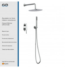 Душевая система GID встраиваемая Edessa L070-CH-VD2