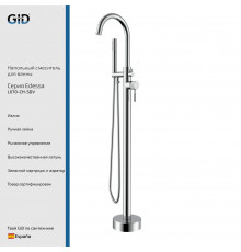 Смеситель GID напольный Edessa L070-CH-SDV хром
