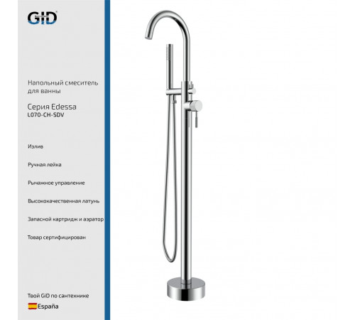 Смеситель GID напольный Edessa L070-CH-SDV хром