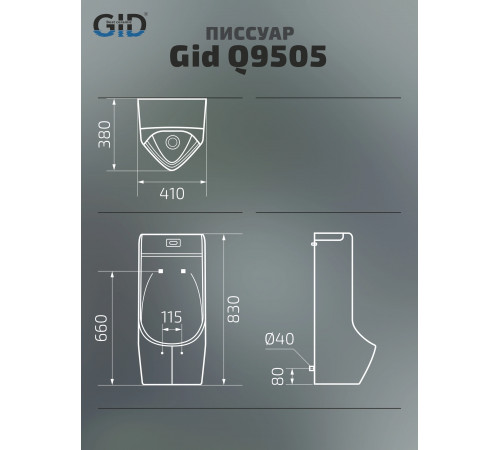 Сенсорный писсуар подвесной Gid Q9505 91110 белый 41x38x83