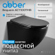 Подвесной унитаз ABBER Bequem AC1100TMB черный матовый, безободковый, смыв торнадо