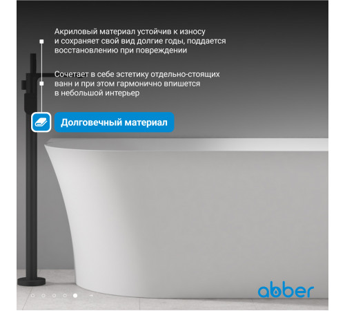 Ванна акриловая ABBER AB9258-1.5 R белая