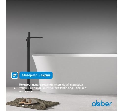 Ванна акриловая ABBER AB9258-1.5 R белая