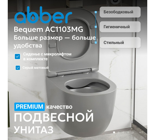 Подвесной унитаз ABBER Bequem AC1103MG серый матовый, безободковый