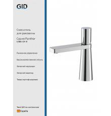 Смеситель GID для раковины Edessa SS070-CH-K хром