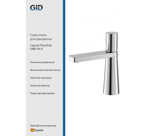 Смеситель GID для раковины Edessa SS070-CH-K хром