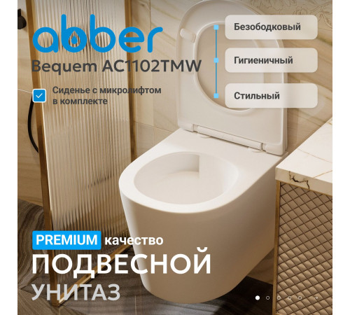 Подвесной унитаз ABBER Bequem AC1102TMW белый матовый, безободковый, смыв торнадо