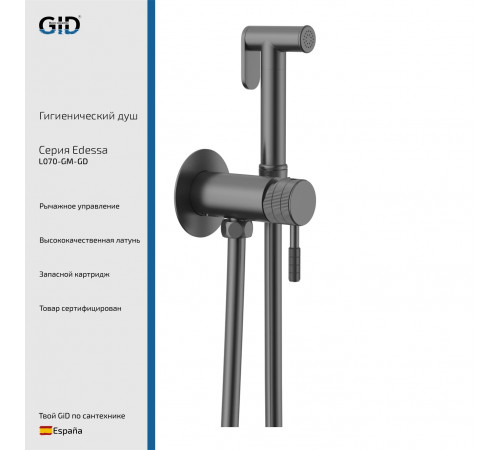 Душ гигиенический GID Edessa L070-GM-GD
