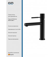 Смеситель GID для раковины Edessa SS070-BM-K черный матовый