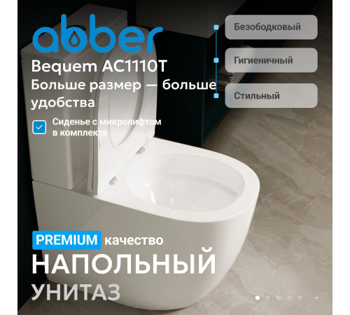 Унитаз компакт ABBER Bequem AC1110T белый, безободковый, смыв торнадо