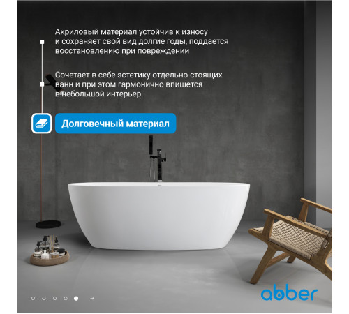 Ванна акриловая ABBER AB9265-1.7 белая