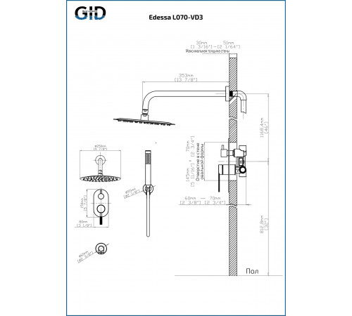 Душевая система GID встраиваемая Edessa L070-BM-VD3