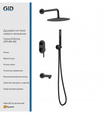 Душевая система GID встраиваемая Edessa L070-BM-VD3