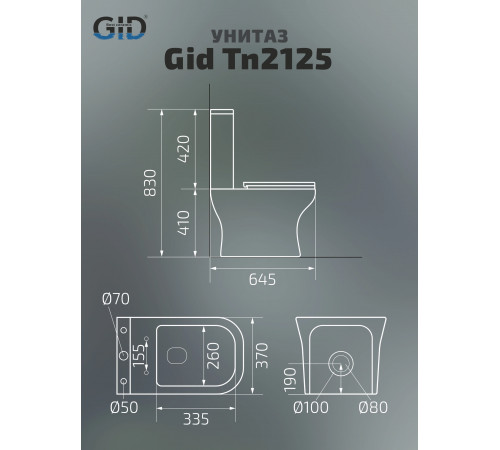 Напольный унитаз Gid Tn2125 62245Y белый 64.5x37x83