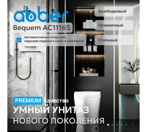 Унитаз-биде электронный ABBER Bequem AC1116S приставной белый