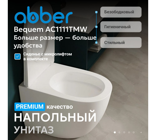 Приставной унитаз Abber Bequem AC1111TMW белый матовый, безободковый, смыв торнадо