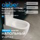 Приставной унитаз Abber Bequem AC1111TMW белый матовый, безободковый, смыв торнадо