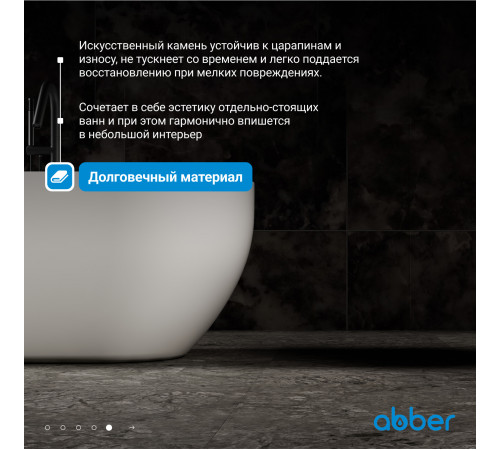 Ванна ABBER из искусственного камня Stein AS9613-1.6 белая матовая