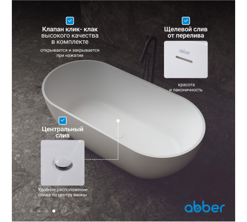 Ванна ABBER из искусственного камня Stein AS9613-1.6 белая матовая