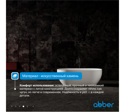 Ванна ABBER из искусственного камня Stein AS9613-1.6 белая матовая