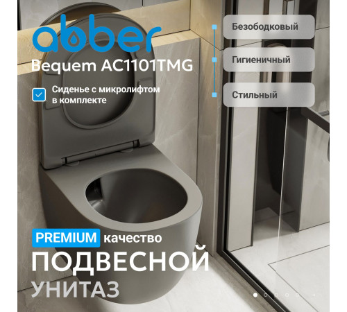 Подвесной унитаз ABBER Bequem AC1101TMG серый матовый, безободковый, смыв торнадо