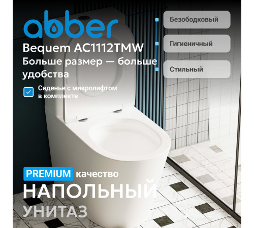 Унитаз компакт ABBER Bequem AC1112TMW белый матовый, безободковый, смыв торнадо