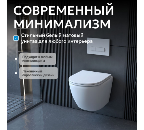 Подвесной унитаз ABBER Bequem AC1100MW белый матовый, безободковый