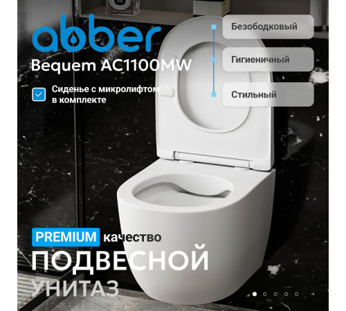 Подвесной унитаз ABBER Bequem AC1100MW белый матовый, безободковый