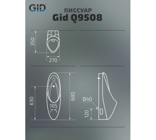 Сенсорный писсуар подвесной Gid Q9508 91113 белый 27x35x68