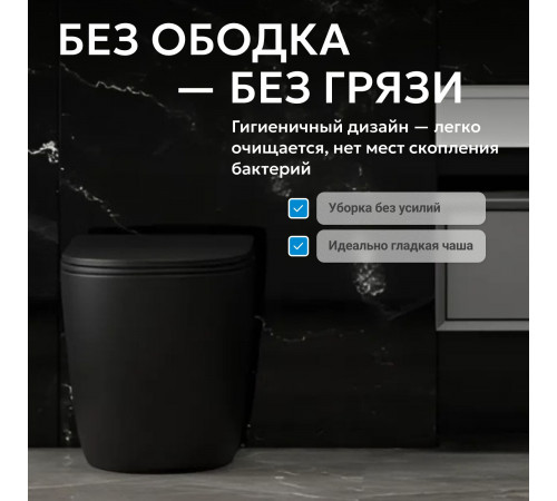 Приставной унитаз Abber Bequem AC1111TMB черный матовый, безободковый, смыв торнадо
