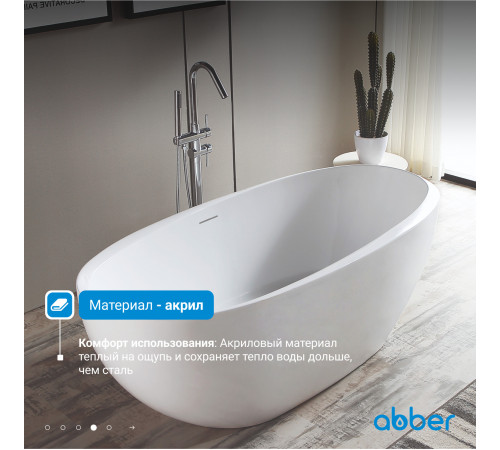 Ванна акриловая ABBER AB9285 белая