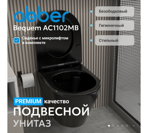 Подвесной унитаз ABBER Bequem AC1102MB черный матовый, безободковый
