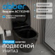 Подвесной унитаз ABBER Bequem AC1102MB черный матовый, безободковый