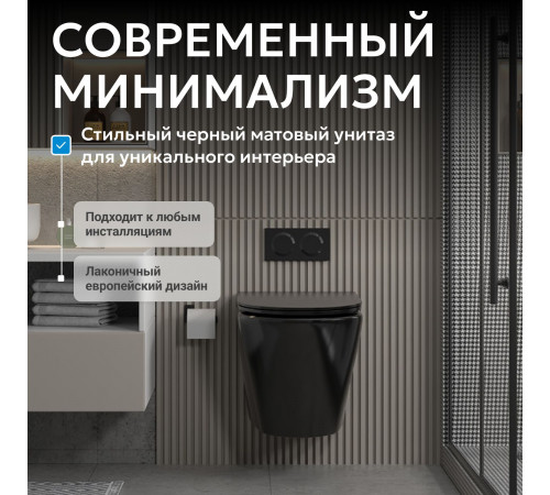 Подвесной унитаз ABBER Bequem AC1102MB черный матовый, безободковый