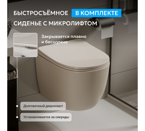Подвесной унитаз ABBER Bequem AC1101MBE светло-бежевый матовый, безободковый
