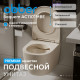 Подвесной унитаз ABBER Bequem AC1101MBE светло-бежевый матовый, безободковый