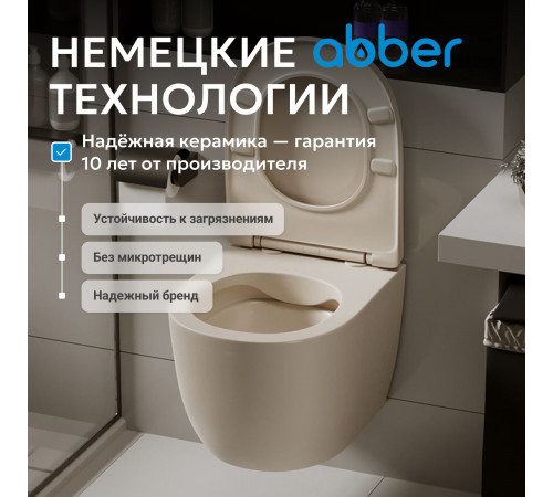 Подвесной унитаз ABBER Bequem AC1101MBE светло-бежевый матовый, безободковый